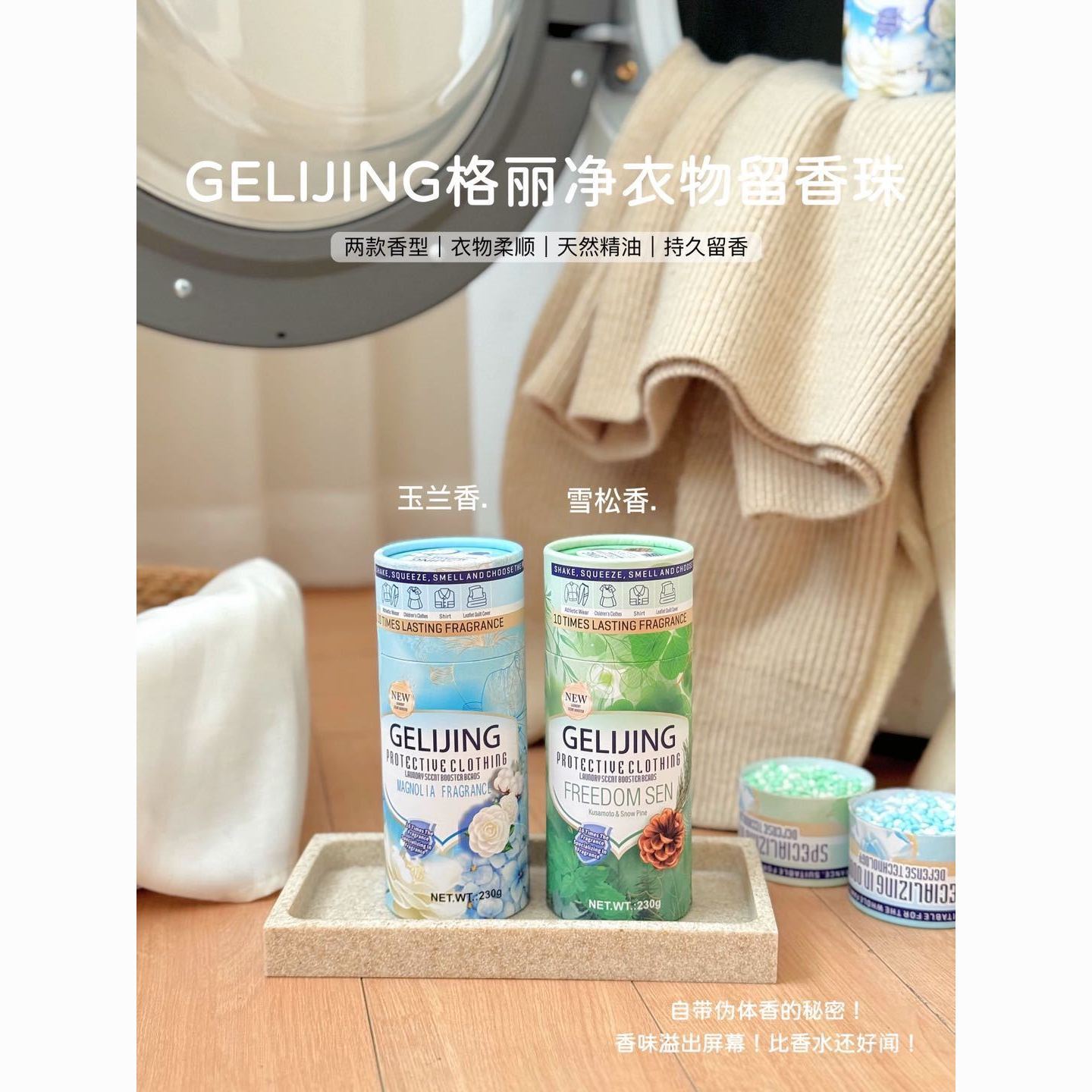 格丽净衣物留香珠230g*3瓶 29.9元 - 线报酷