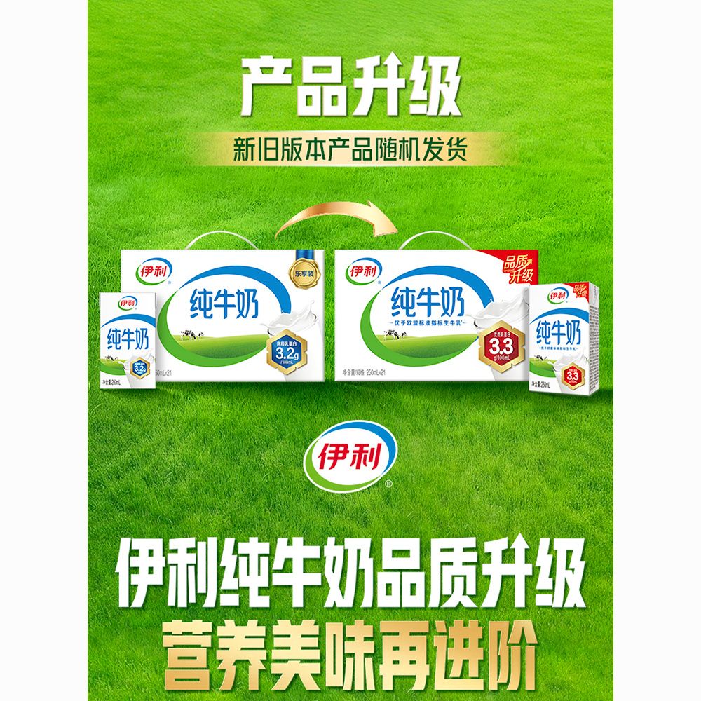【2月1/2箱】伊利纯牛奶250ml*21盒【带提手】整箱批发学生营养