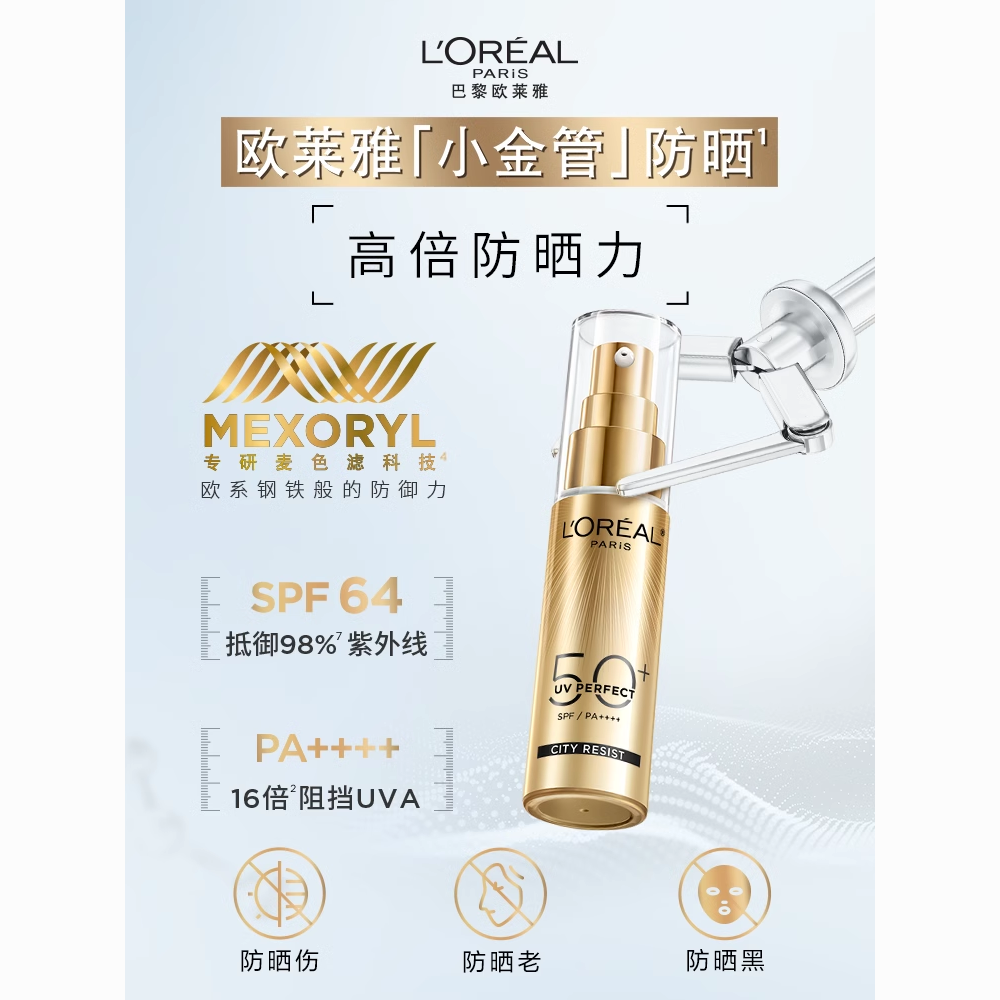 欧莱雅防晒新款小金管防晒隔离霜不油腻面部防晒伤晒黑防紫外线 图片 4