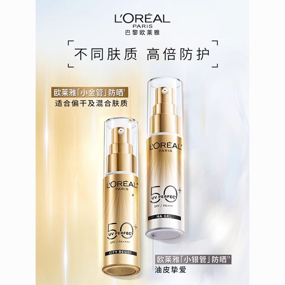 欧莱雅防晒新款小金管防晒隔离霜不油腻面部防晒伤晒黑防紫外线 图片 3