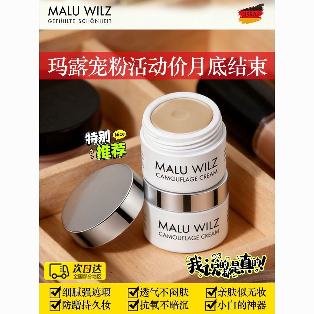德国玛露MALUWILZ遮瑕膏修容斑点脸部不脱纹身遮盖黑眼圈痘痘遮瑕