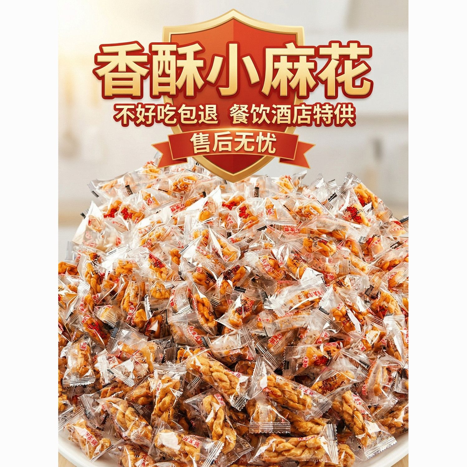 小麻花零食传统手工面食多味焦糖味香酥脆小零食独立包装整箱酥脆