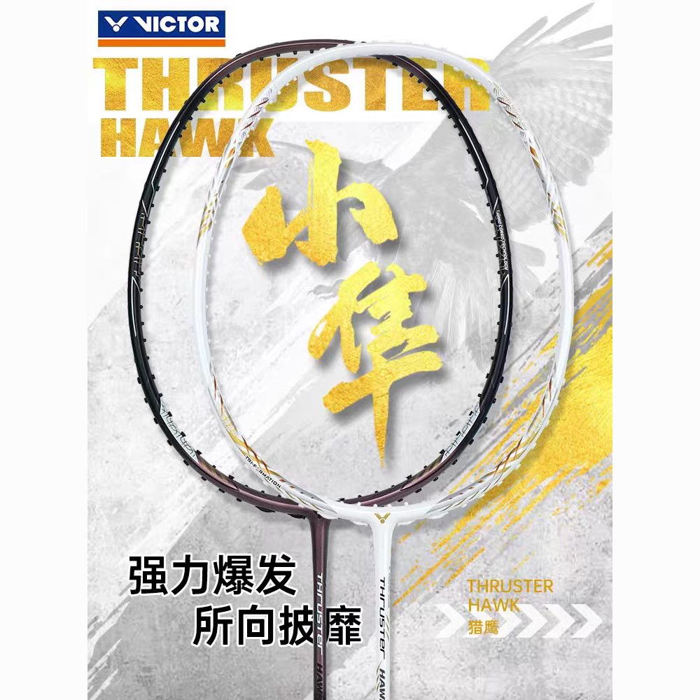 VICTOR威克多胜利全碳素羽毛球进攻单拍TK-HAWK猎鹰小隼高磅现货