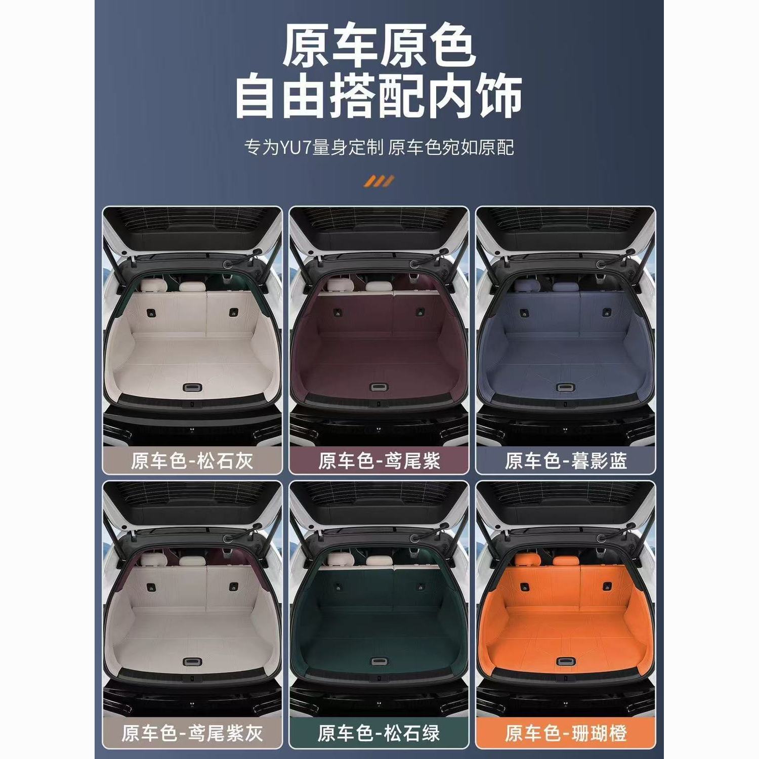 适用于YU7车主对后备箱升级改装配件原车原色后备箱垫五座5座 图片 5