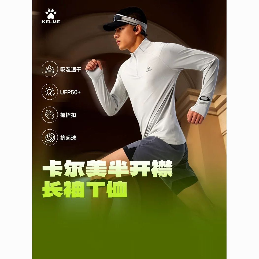 KELME卡尔美半拉链长袖t恤男款春季新款跑步训练防晒速干运动上衣