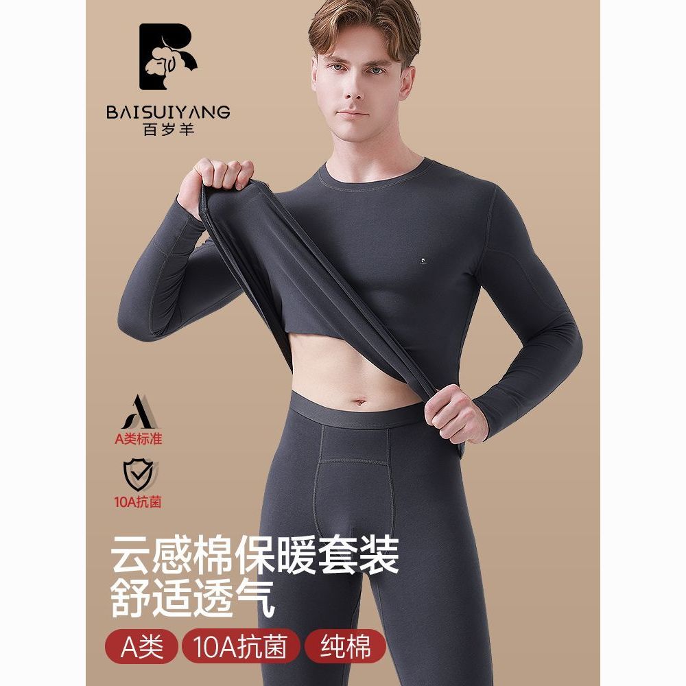 新疆棉保暖内衣男士套装纯棉秋衣秋裤亲肤抗菌防寒打底棉毛衫