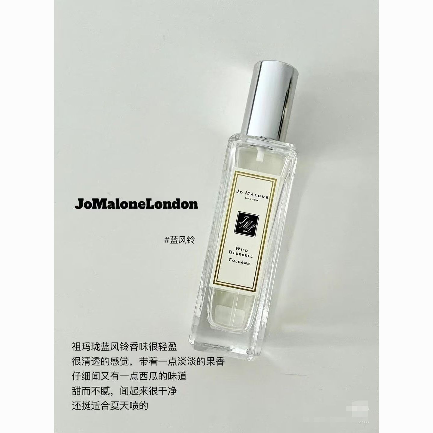 祖马龙蓝风铃30ml祖玛珑小苍兰英国梨经典留香海盐鼠尾草100ml