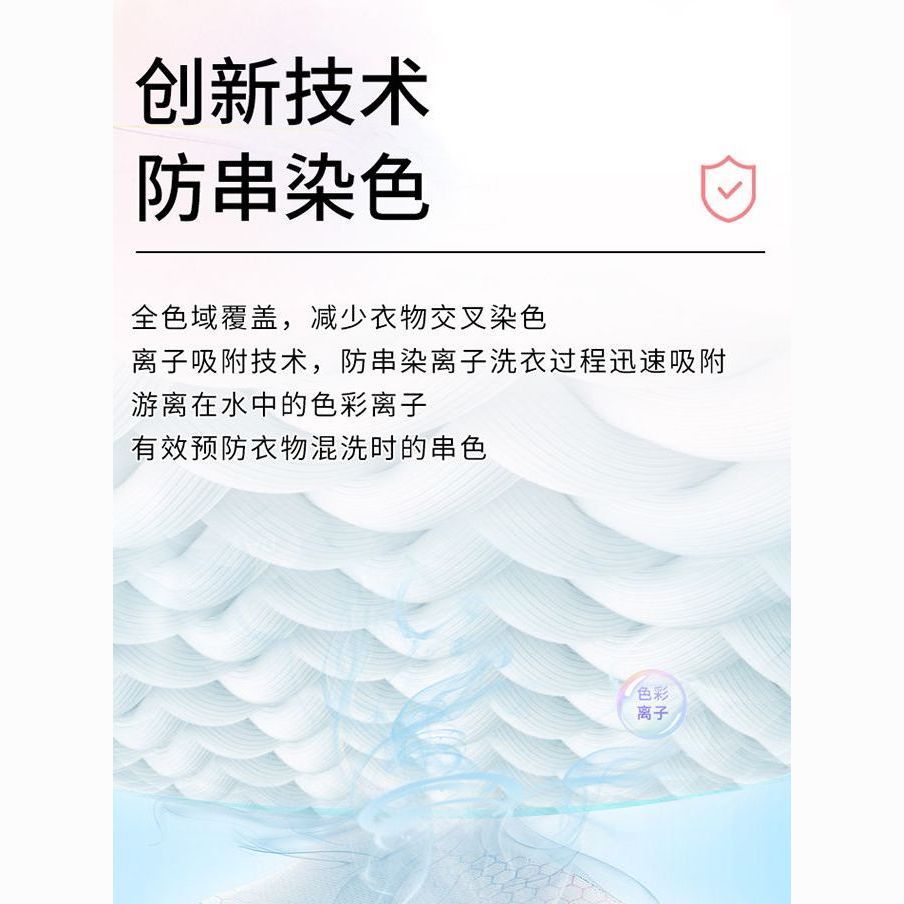 立白小白白衣物防串色片洗衣200片色母防染串染衣隔色护色吸色片 图片 4