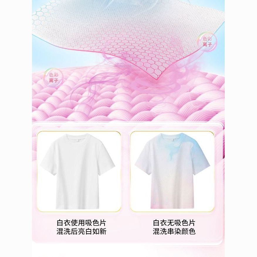 立白小白白衣物防串色片洗衣200片色母防染串染衣隔色护色吸色片 图片 5