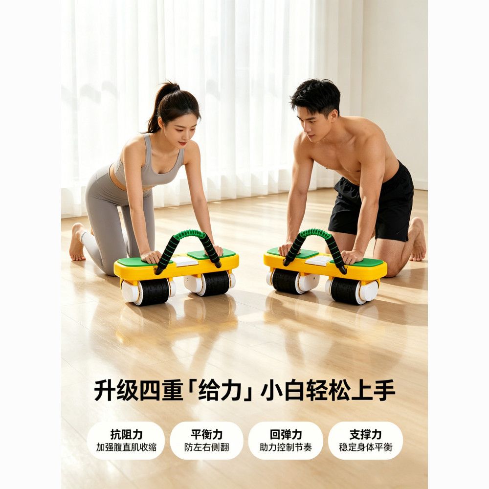 新款四轮健腹轮自动回弹家用瘦肚子卷练腹肌神器运动锻炼健身器材