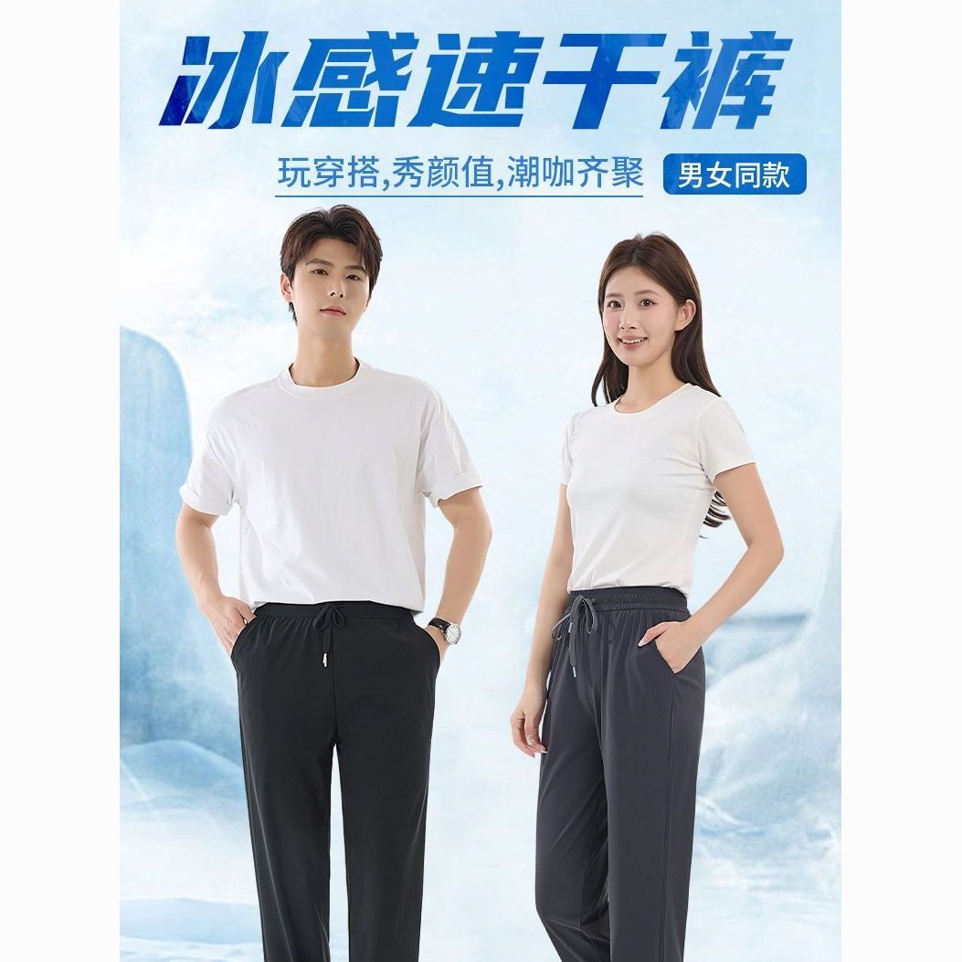 冰感速干垂感裤男女同款显瘦百搭送爸爸妈妈吸湿冰丝中腰运动长裤