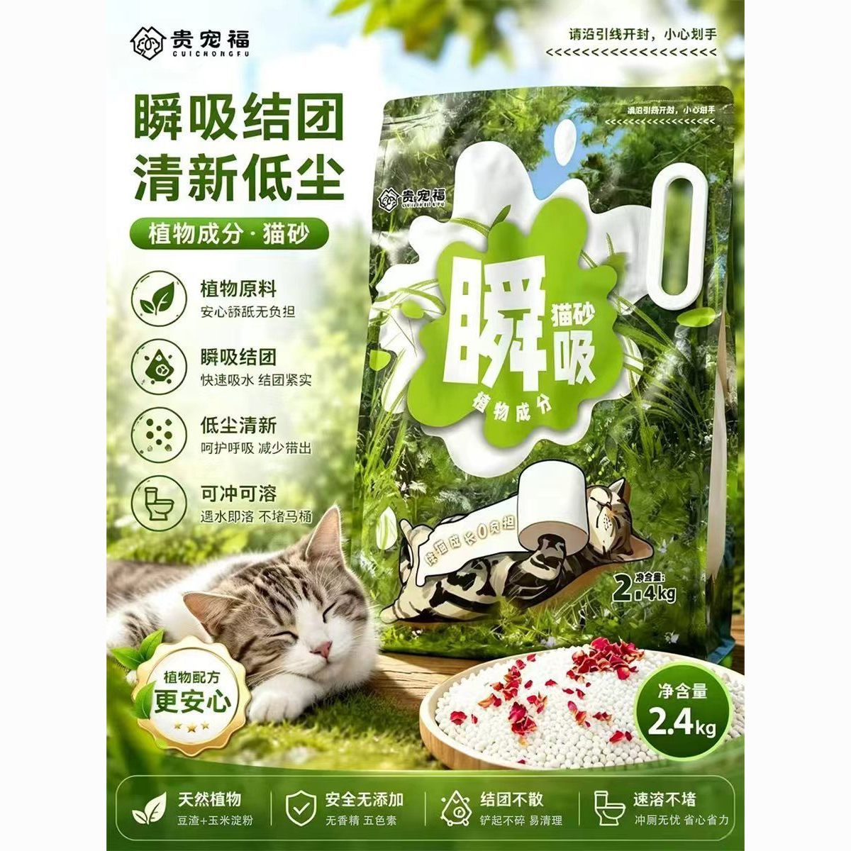 贵宠福植物猫砂玫瑰花香高效除臭猫砂清香型新品便宜环保抑菌