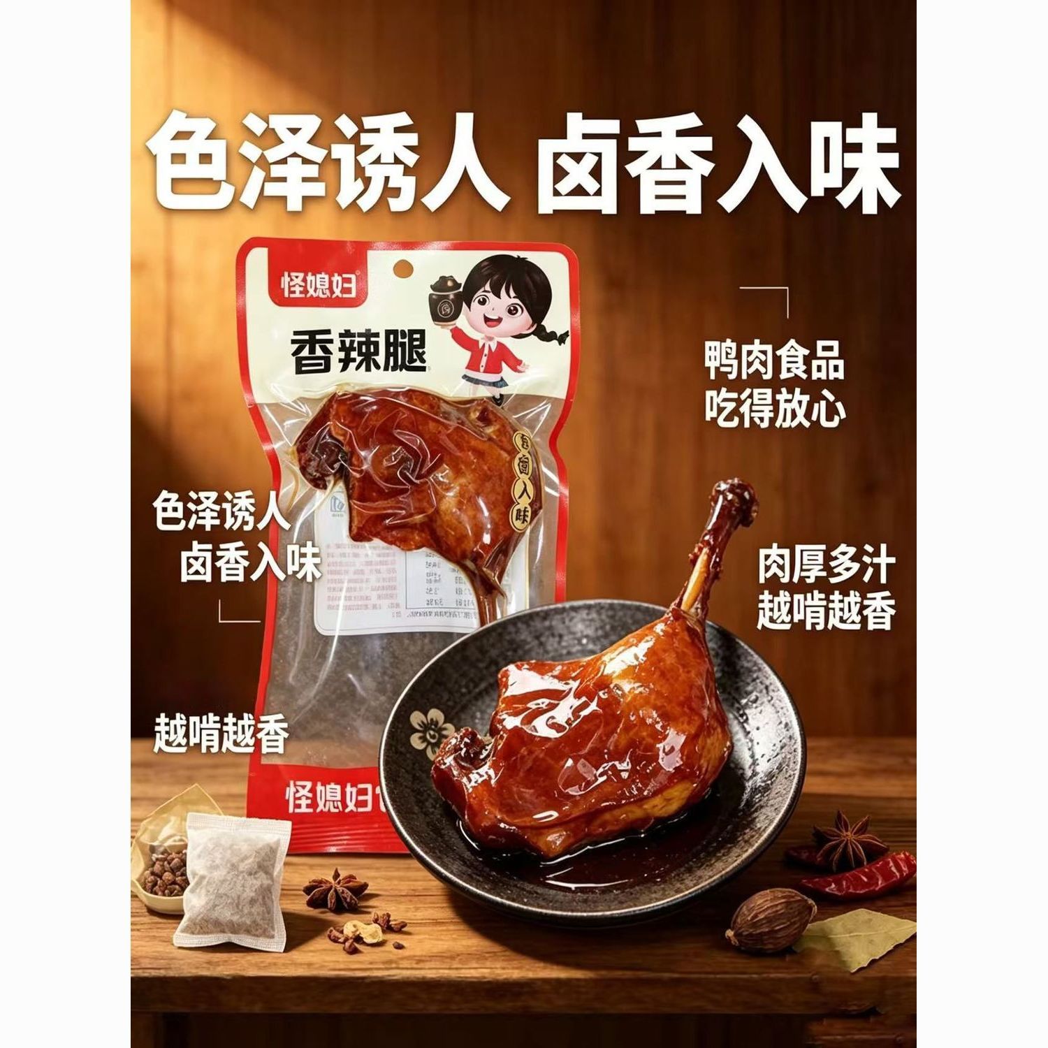 【6只大鸭腿】大鸭腿零食即食解馋宵夜宵充饥宿舍零食批发1包 图片 5