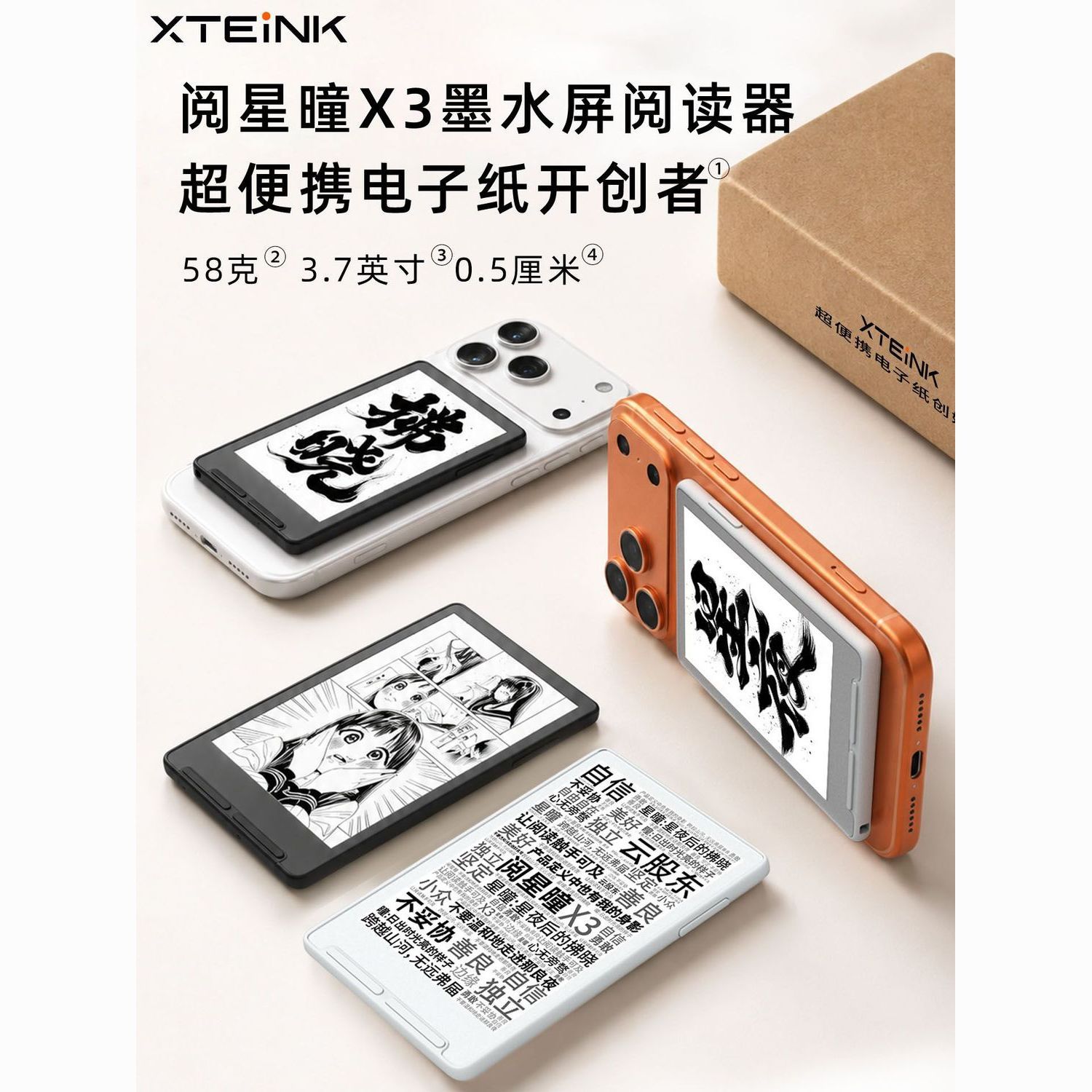 XTEINK阅星曈X3墨水屏阅读器阅星瞳超便携电子纸电纸子看小说神器