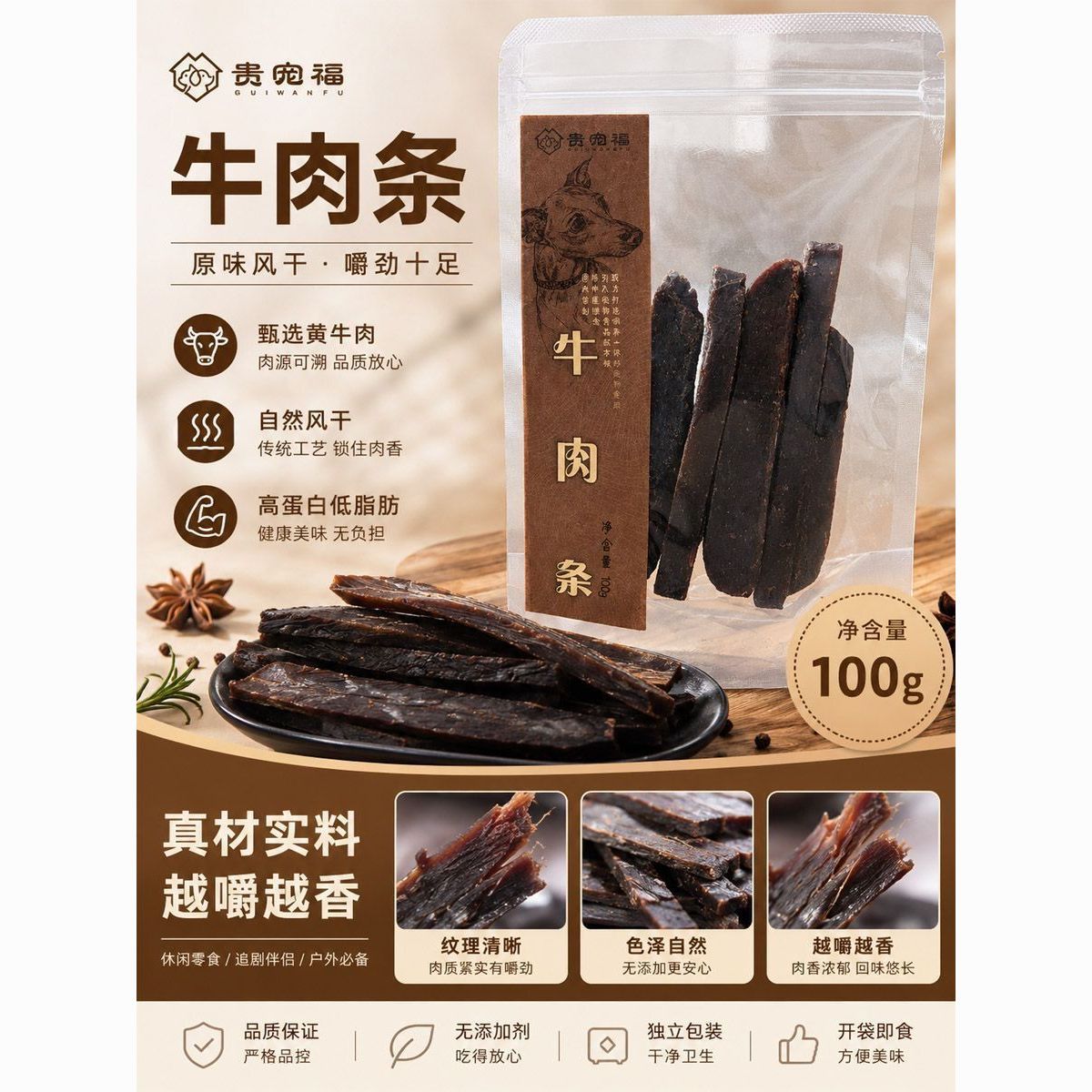 贵宠福本草添加高蛋白低脂肪美味烘干牛肉条宠物零食