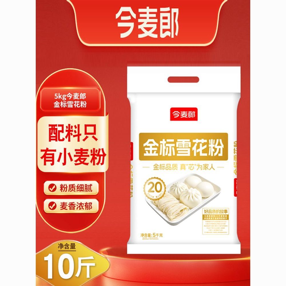 今麦郎金标雪花粉5斤小麦粉面粉今麦郎面粉小麦粉批发小麦粉白面