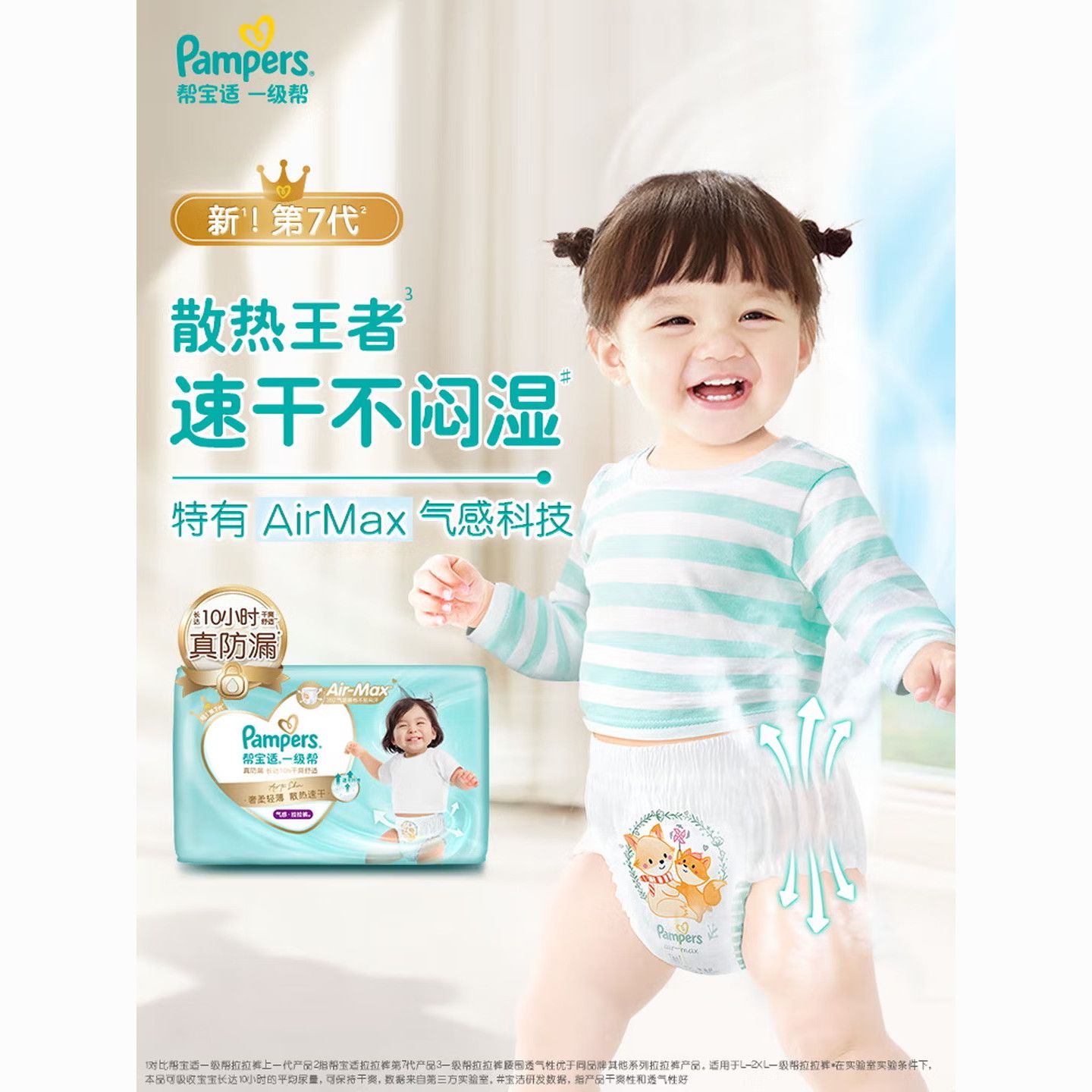 帮宝适一级帮拉拉裤L/XL/XXL男女宝宝婴儿尿不湿裤型纸尿裤 图片 4