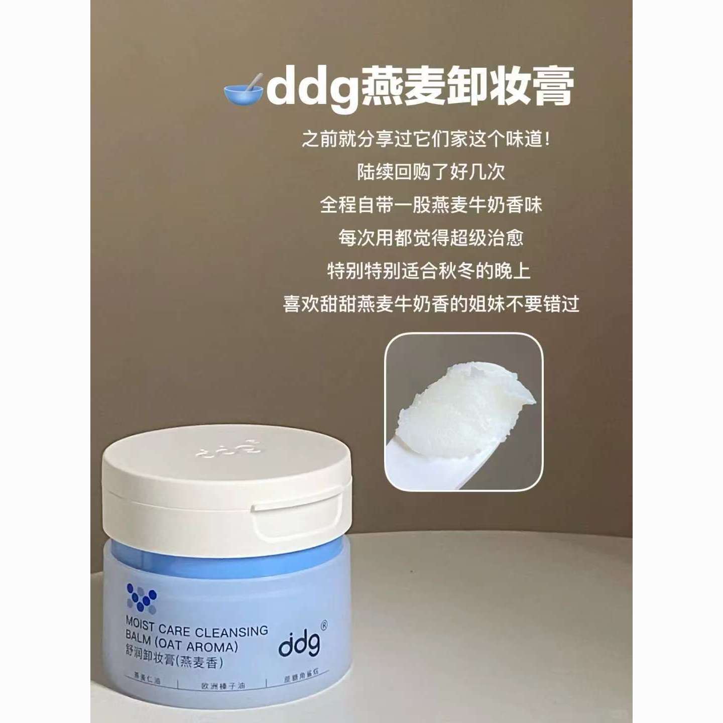 ddg卸妆膏2.0燕麦香温和清洁面部眼唇卸妆乳化快敏感肌洁面不糊眼 图片 6