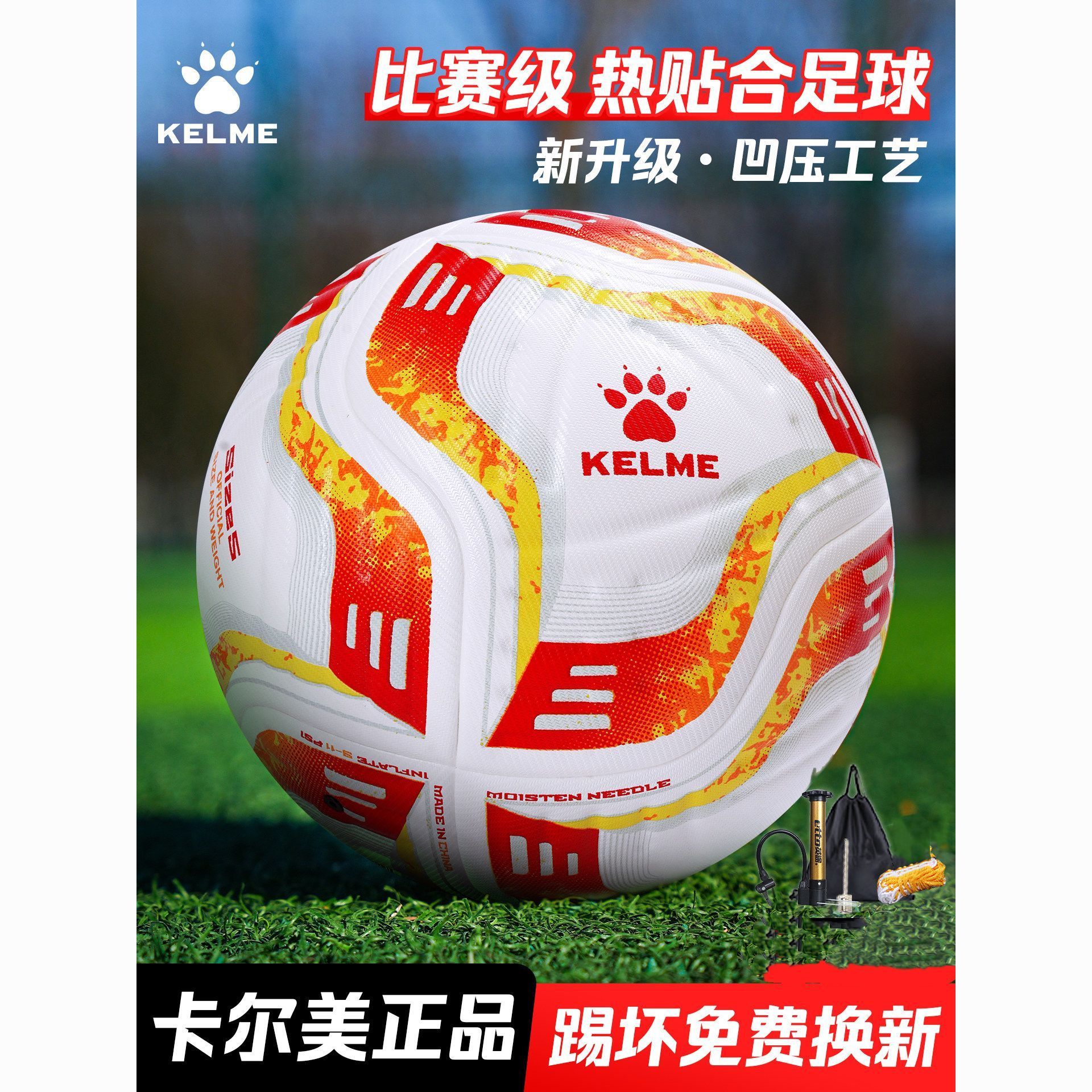 卡尔美足球青少年5号4号中考专用成人比赛级耐磨PU凹压热贴合足球