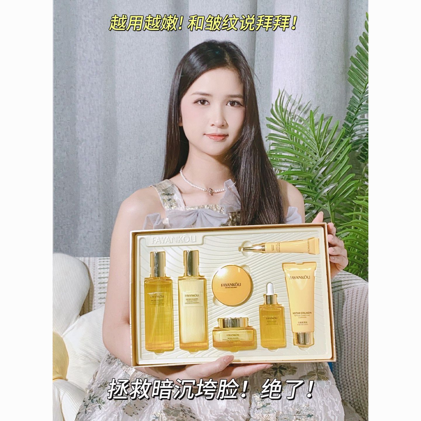 【七件套】(抗皱之王)花蜜胶原水乳抗皱紧致补水保湿修护脸部