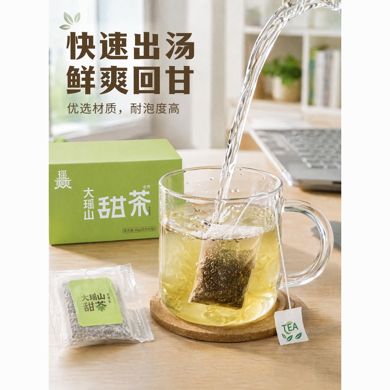 大瑶山甜茶袋泡茶快速出汤鲜爽回甘优选材质耐泡度高