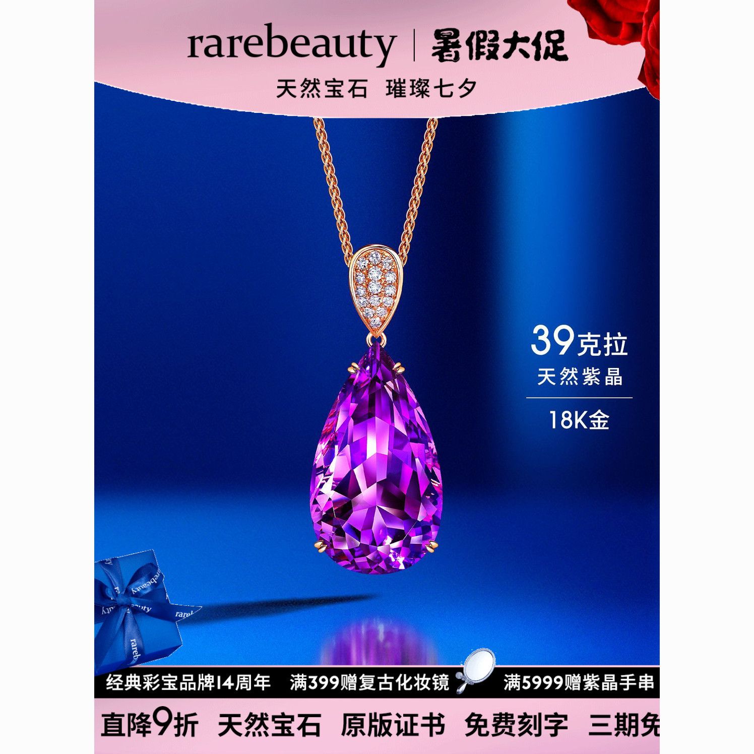 39克拉天然紫水晶吊坠18K玫瑰金项链优雅显贵气送老婆七夕礼物