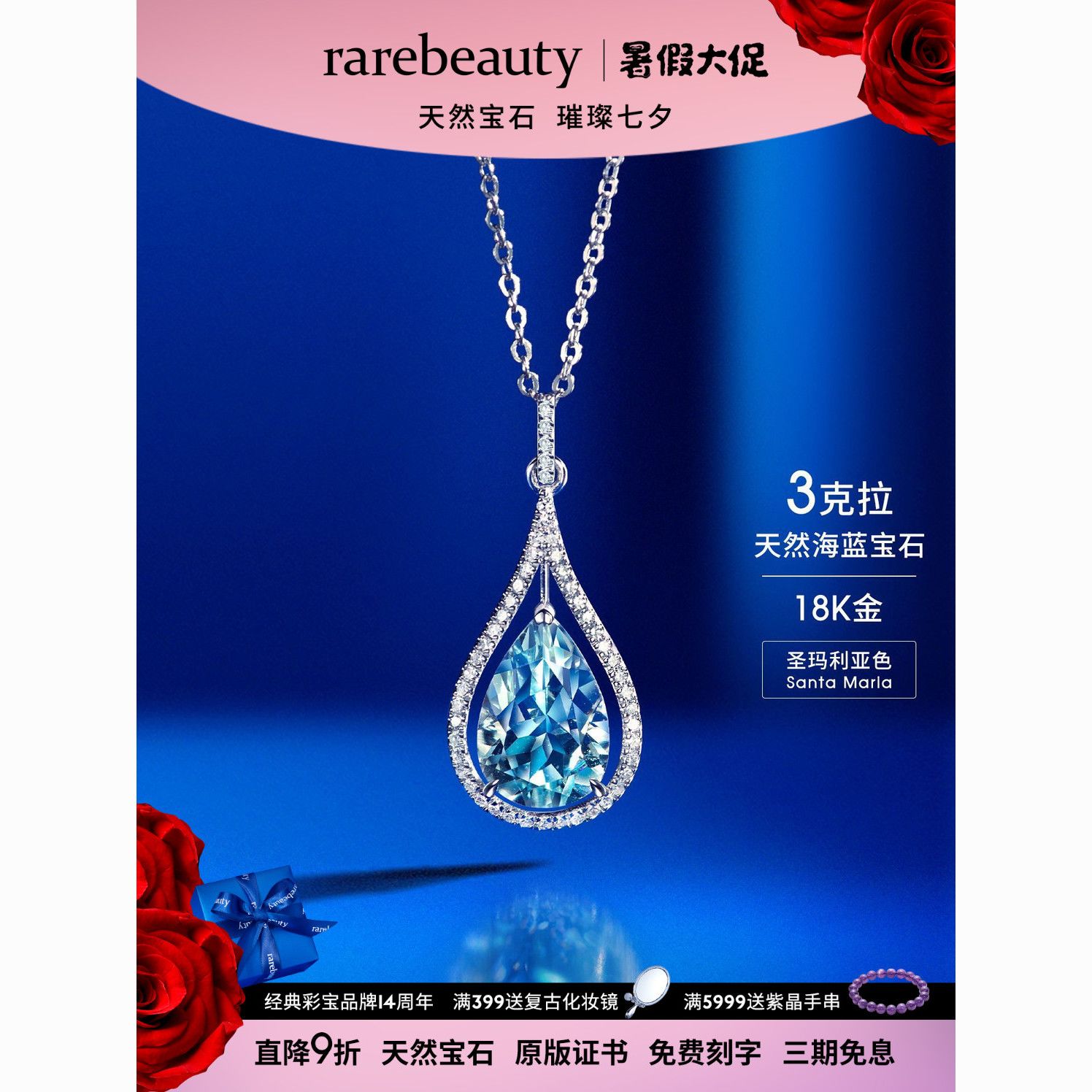 3克拉水滴形18K金天然圣玛利亚吊坠海蓝宝石送老婆七夕礼物夏天
