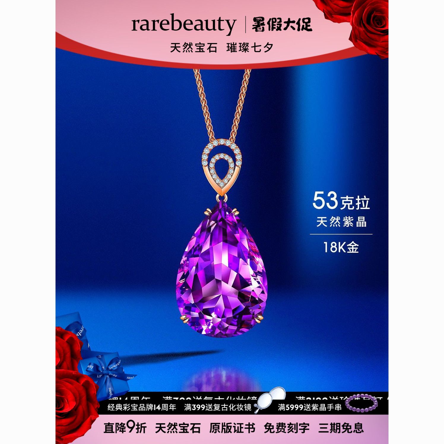18K玫瑰金53克拉天然紫水晶吊坠优雅轻奢颈饰送女朋友七夕礼物