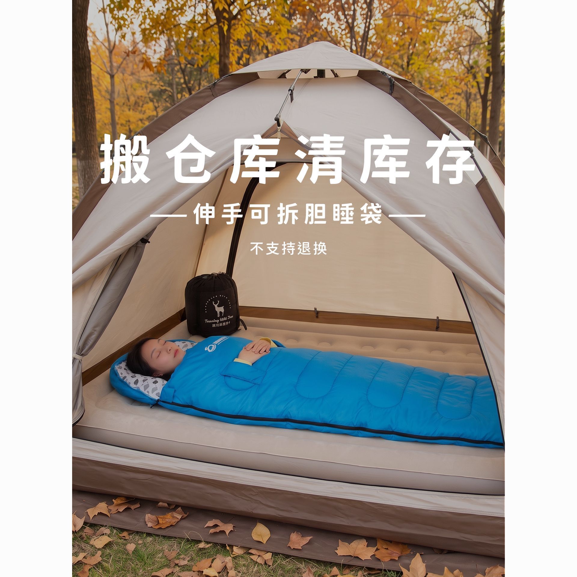 反季捡漏伸手可拆冬季午休保暖睡袋户外露营加厚室内防寒便携隔脏