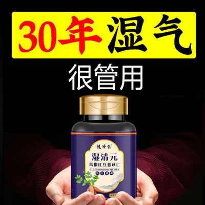 75654/【健脾祛湿】红豆薏米丸芡实伏湿片体内驱寒除去痰湿热气重养生茶