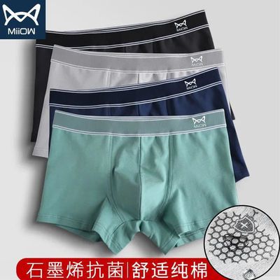 76690/Miiow/猫人正品男士内裤纯棉平角石墨烯抗菌内裤男运动透气男短裤