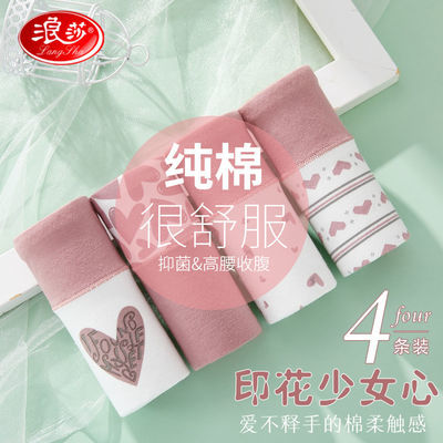 91217/浪莎女士内裤女高腰收腹纯棉抗菌大码性感可爱日系风少女学生内裤