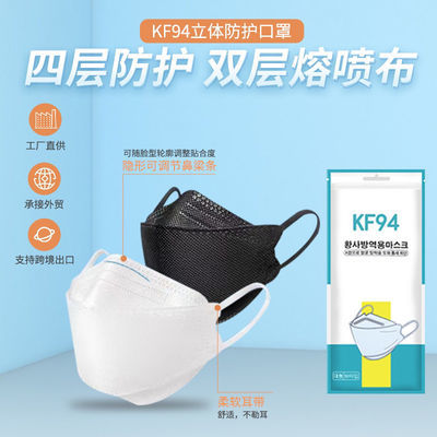 77773/kf94鱼型成人3d立体独立袋装白色黑色四层防护