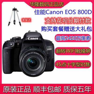 全新 佳能CanonEOS 800D 数码单反相机 中高端家用高清 WIFi 套机