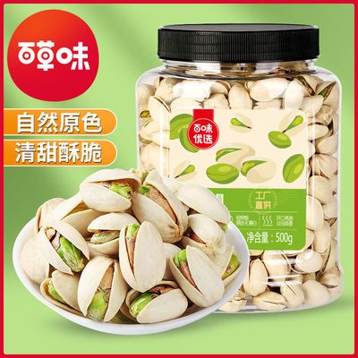 76565/百草味盐焗开心果罐装净重500g*1/2罐原色无漂白孕妇健康零食坚果