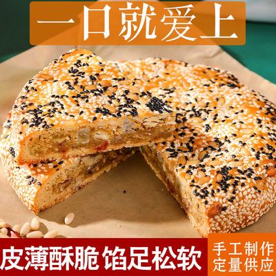 正宗苏州特产大麻饼休闲零食荣祖食品早餐传统糕点核桃仁松仁百果