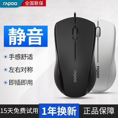 68887/雷柏N1600有线鼠标办公游戏静音按键电脑笔记本台式USB有线滑鼠
