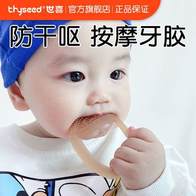 67223/世喜牙胶磨牙棒婴儿玩具硅胶可水煮咬咬胶宝宝神器安抚口欲期吃手