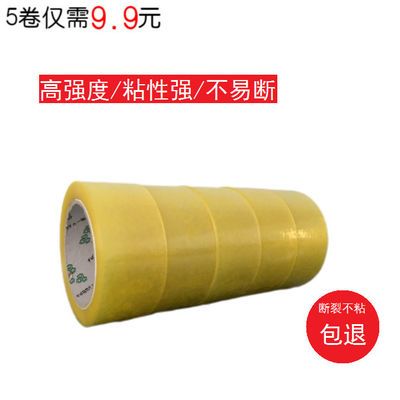 75753/透明胶带透明胶封箱胶带快递胶带打包批发包邮大卷高粘度拉伸强