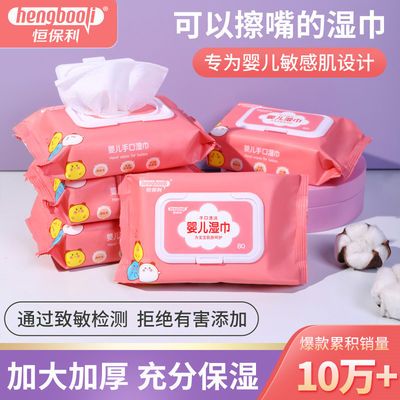 74632/【加大加厚保湿】婴儿湿巾手口专用带盖宝宝擦屁股湿纸巾整箱批发