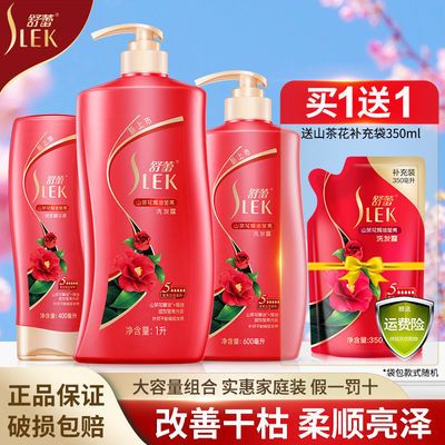 90751/舒蕾正品山茶花焗油洗发水柔顺滋润改善毛躁洗头膏男女家庭装