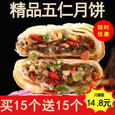 75164/【今日特价】苏式酥皮月饼五仁月饼老式多口味豆沙酥饼传统糕点心