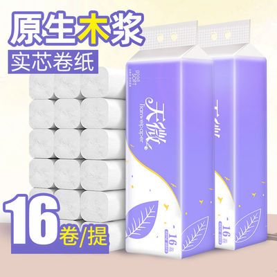 73329/卷纸卫生纸家用家庭实惠装学生宿舍厕纸手纸无芯卷纸