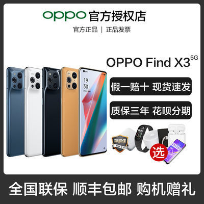 66591/OPPO Find X3 旗舰高通骁龙870 10亿色双主摄 全网通5G手机