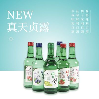 77728/国产真天贞露清酒烧酒 鸡尾酒 女士酒低度酒,8种果味儿酒4瓶装