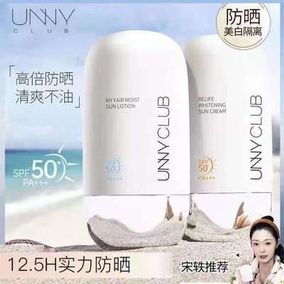 64794/UNNY悠宜防晒霜50倍防紫外线防汗亮白隔离面部夏季清爽男女通用
