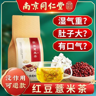 【买2送1】红豆薏米茶祛湿茶薏仁赤小豆芡实栀子男女花养生茶正品