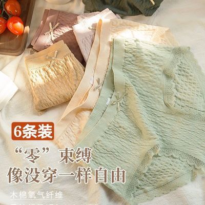69255/6件装女透气无痕内裤石墨烯抗菌甜美少女学生简约舒适三角内裤女