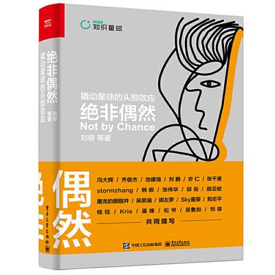 75109/绝非偶然:撬动星球的头部效应