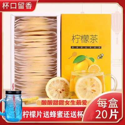 91714/柠檬片泡茶泡水非冻干柠檬片柠檬蜂蜜水茶网红柠檬女生喜爱送杯子